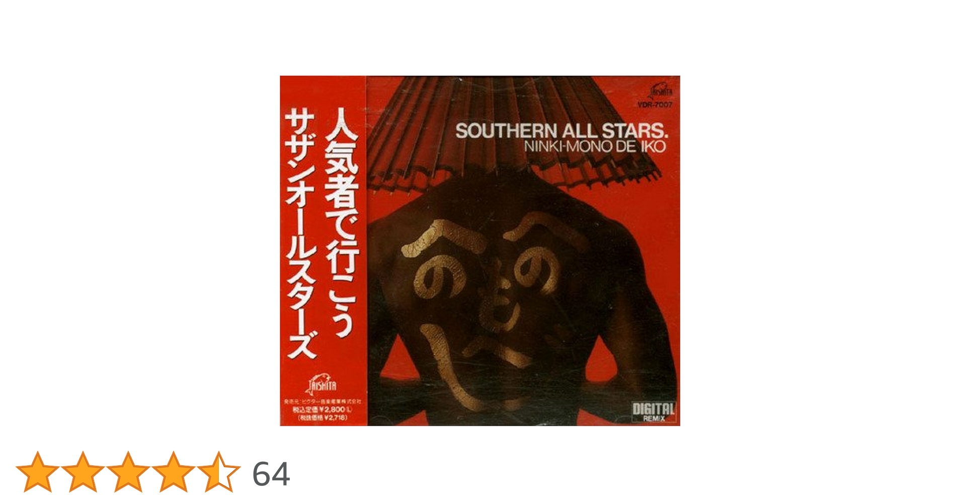 サザンオールスターズ　　人気者で行こう(初回デジパック仕様) 人気者で行こう｜サザンオールスターズ Official Site